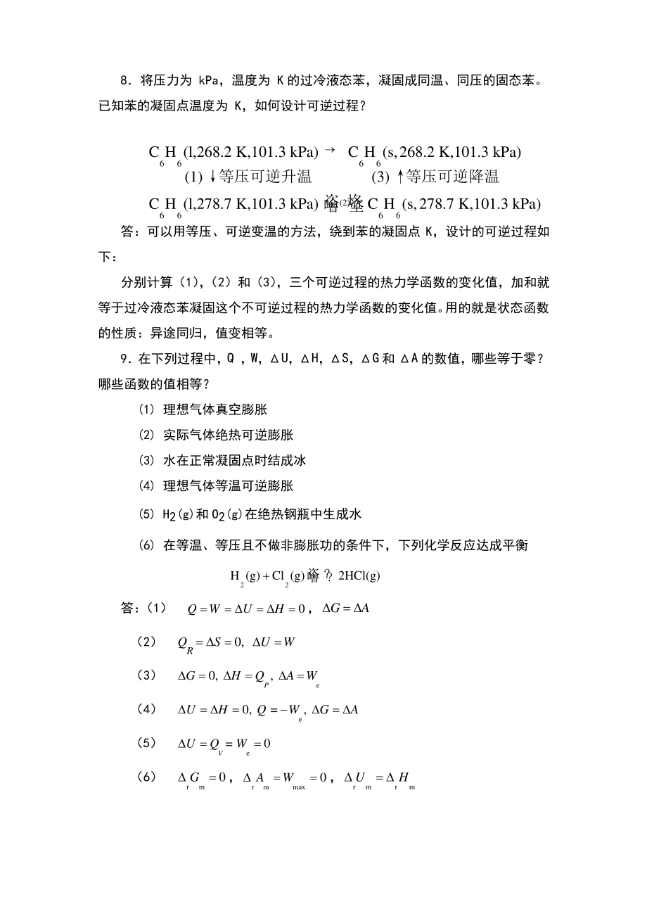 热力学第二定律思考题.pdf_第2页