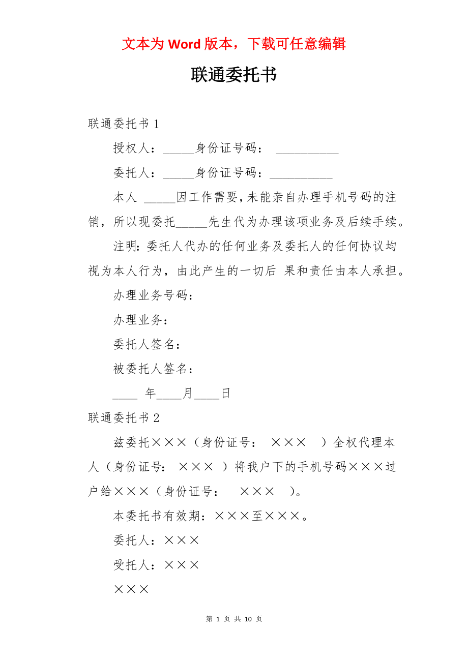 联通委托书.docx_第1页