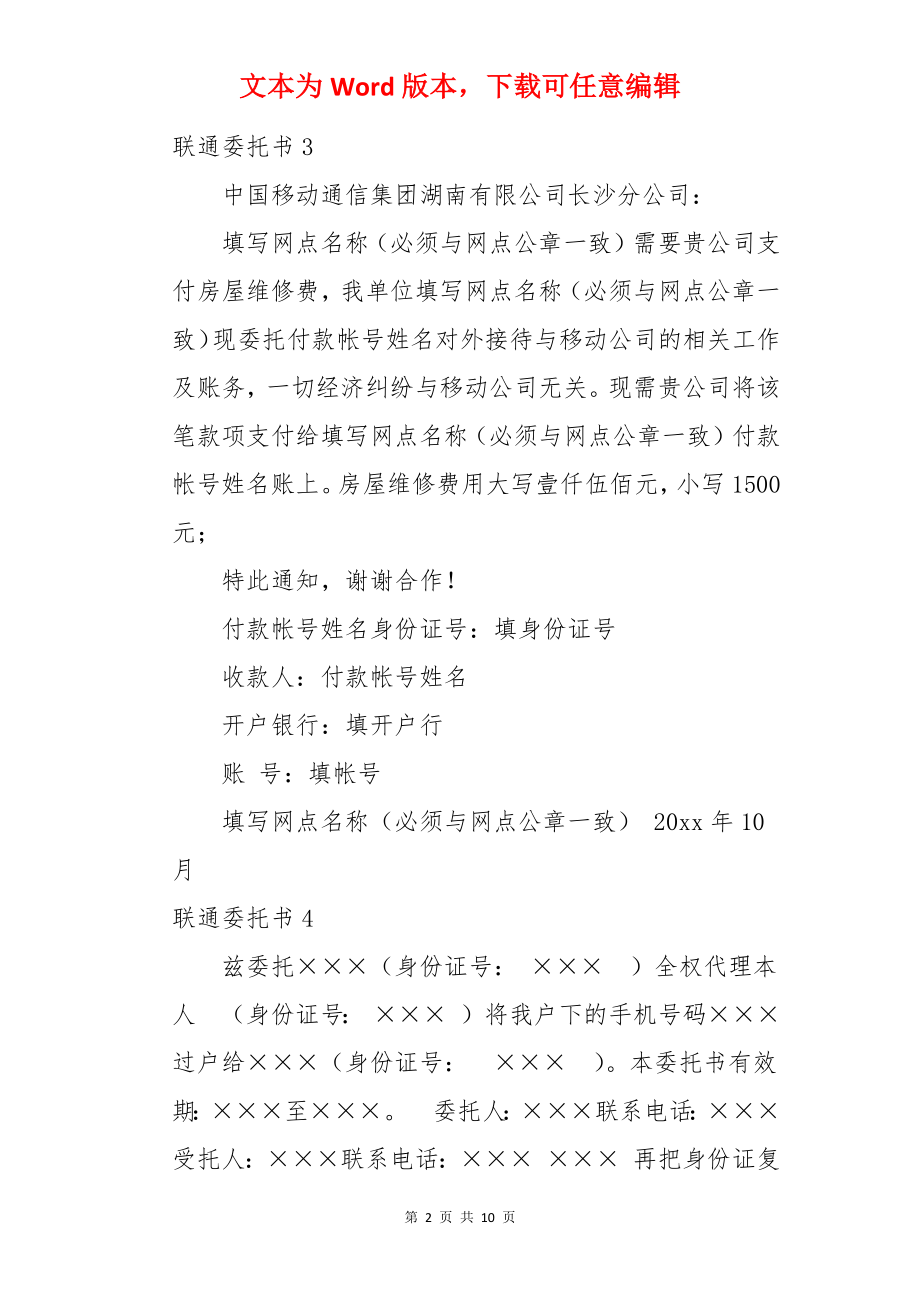 联通委托书.docx_第2页