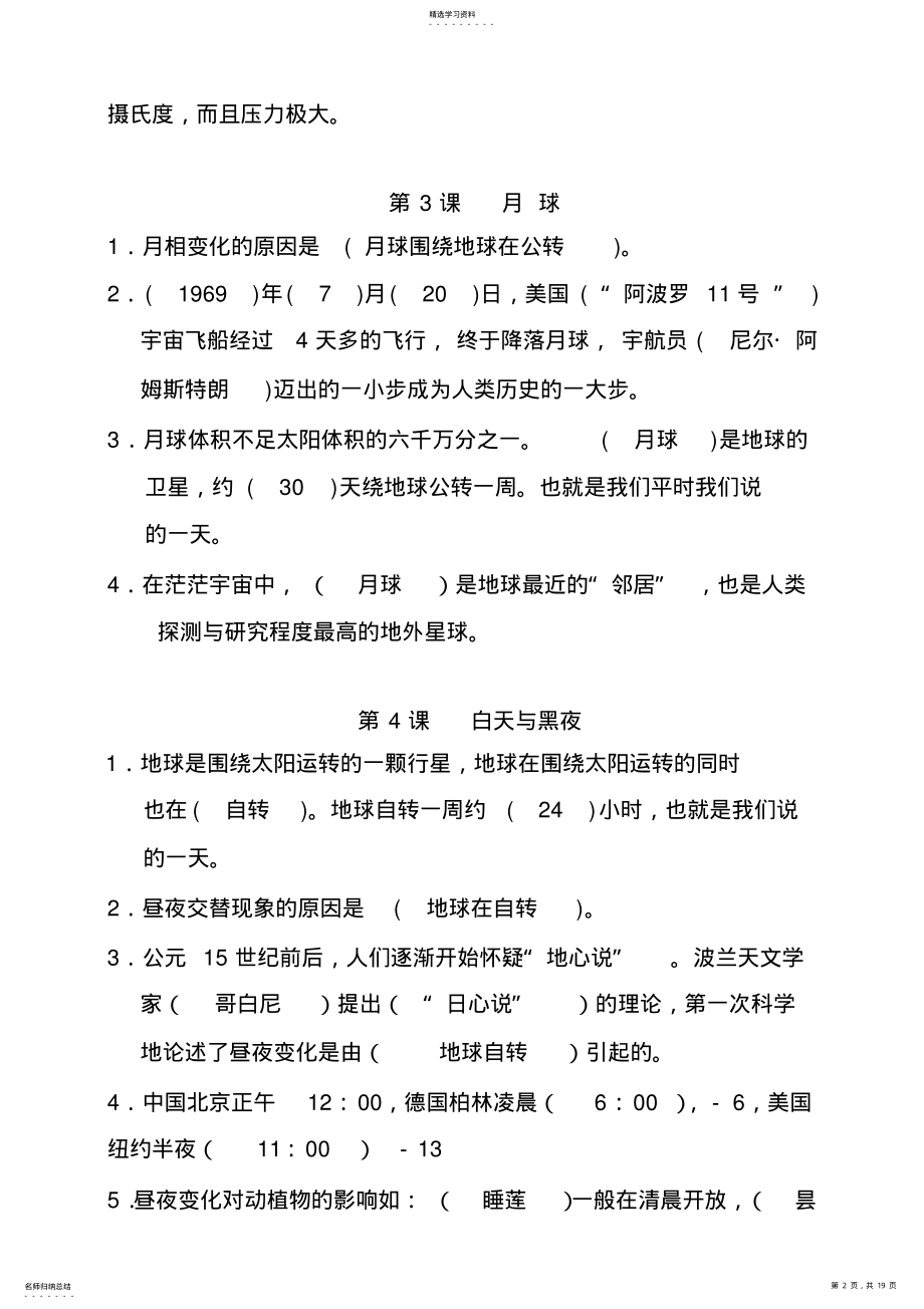 2022年粤教版小学科学五年级下册复习资料精 .pdf_第2页