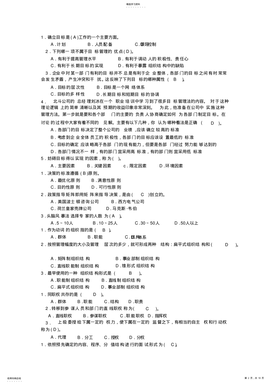 2022年管理学原理复习答案x .pdf_第2页