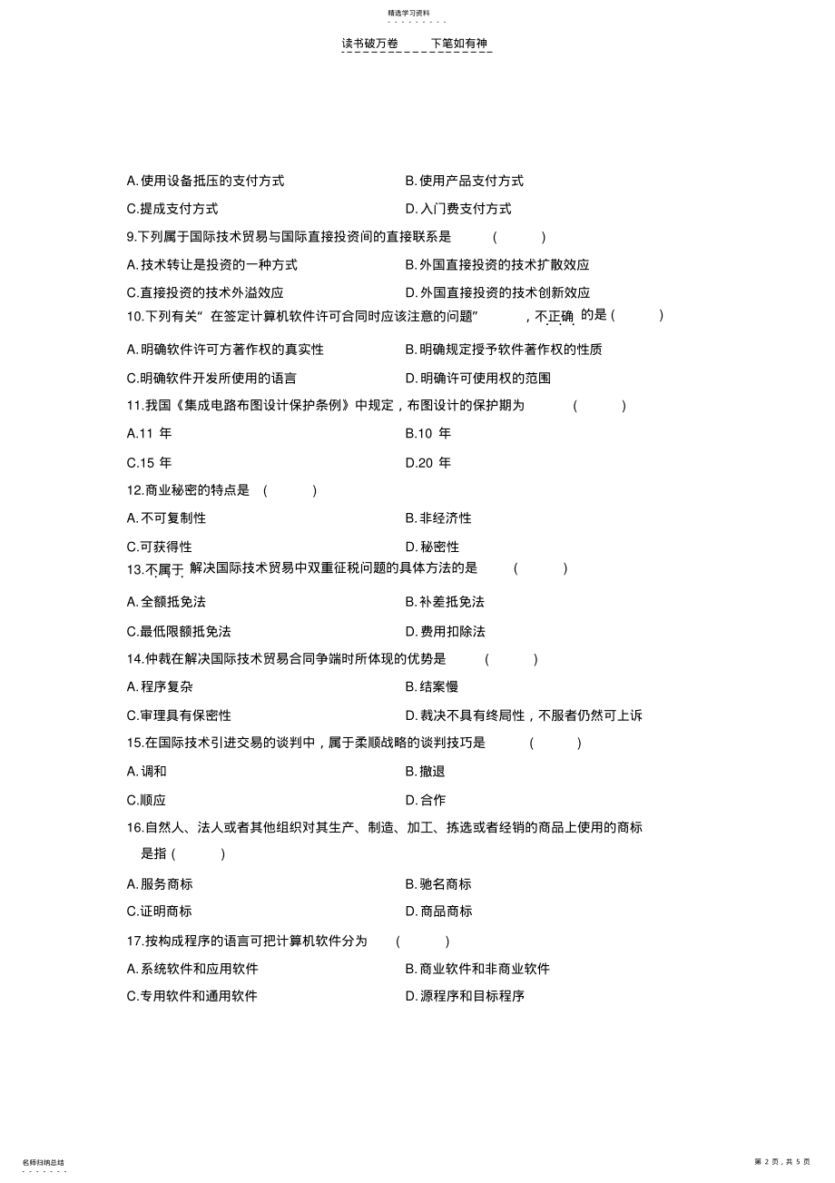 2022年全国年月高等教育自学考试国际技术贸易试题课程代码 .pdf_第2页