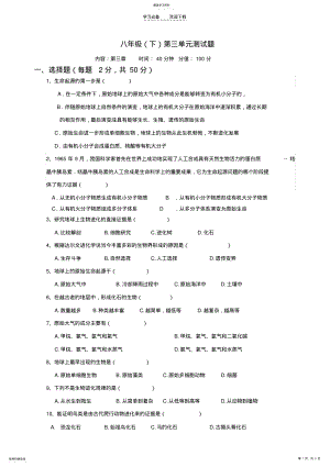 2022年八年级生物下册第三单元测试题. .pdf