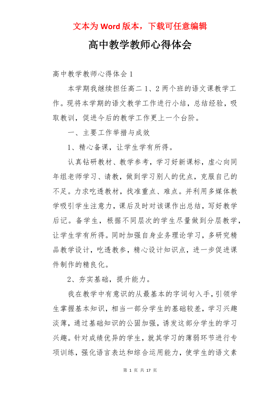 高中教学教师心得体会.docx_第1页