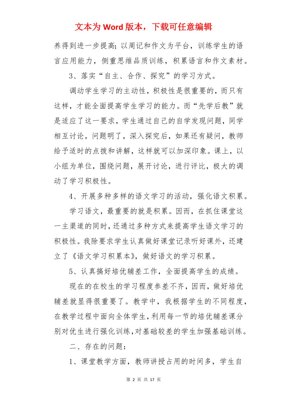 高中教学教师心得体会.docx_第2页