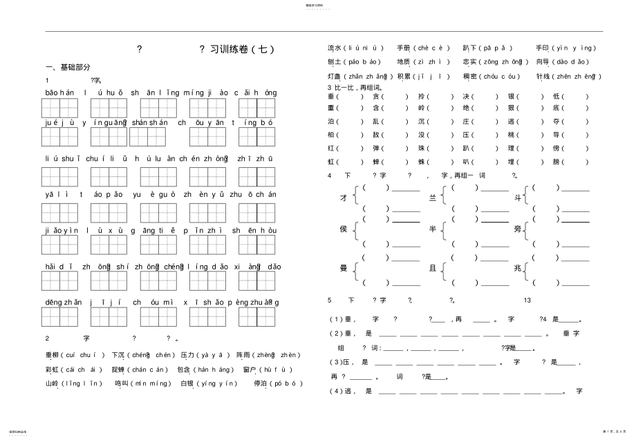 2022年人教版小学语文二年级下册第五单元复习资料汇编 .pdf_第1页