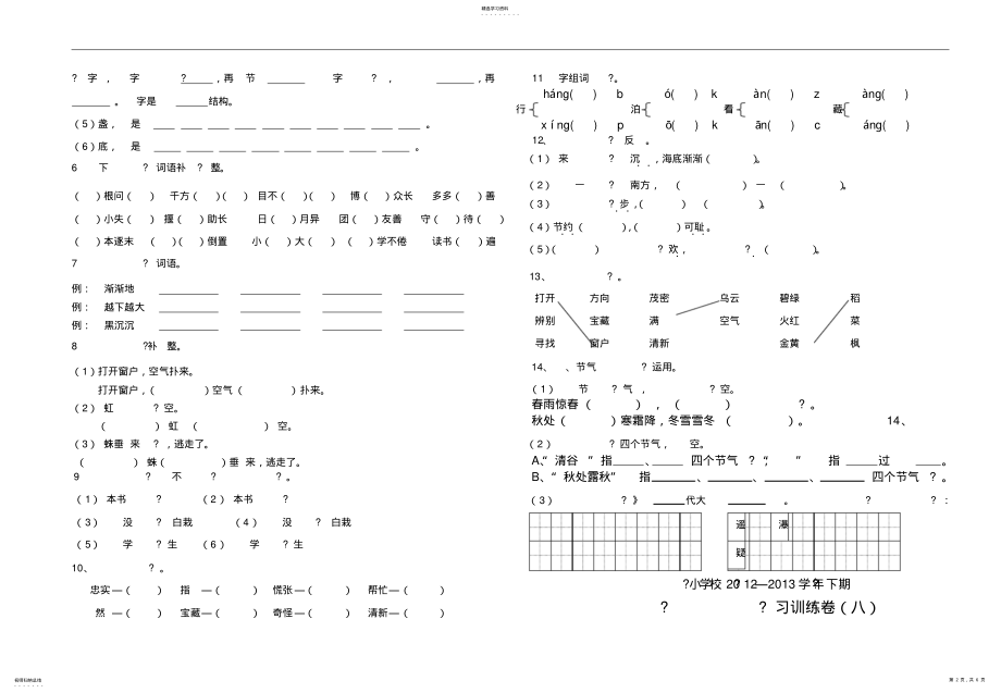 2022年人教版小学语文二年级下册第五单元复习资料汇编 .pdf_第2页