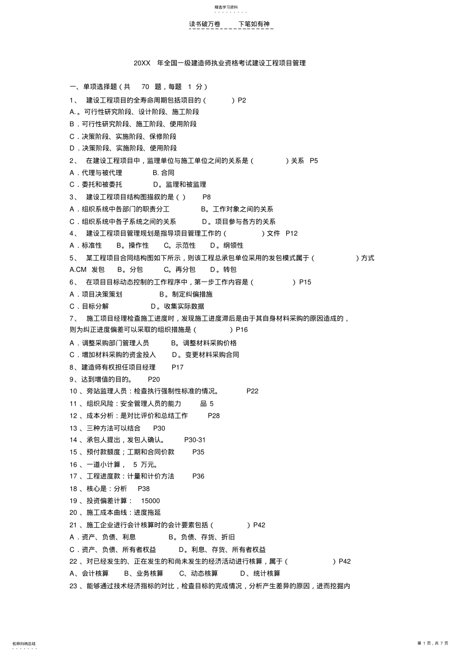 2022年全国一级建造师执业资格考试建设工程项目管理 .pdf_第1页