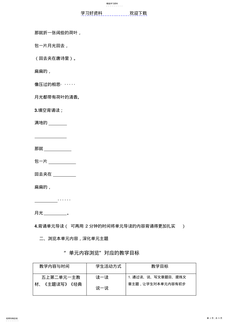 2022年第二单元导读课教学设计 .pdf_第2页