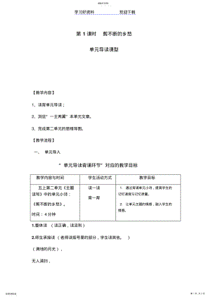 2022年第二单元导读课教学设计 .pdf