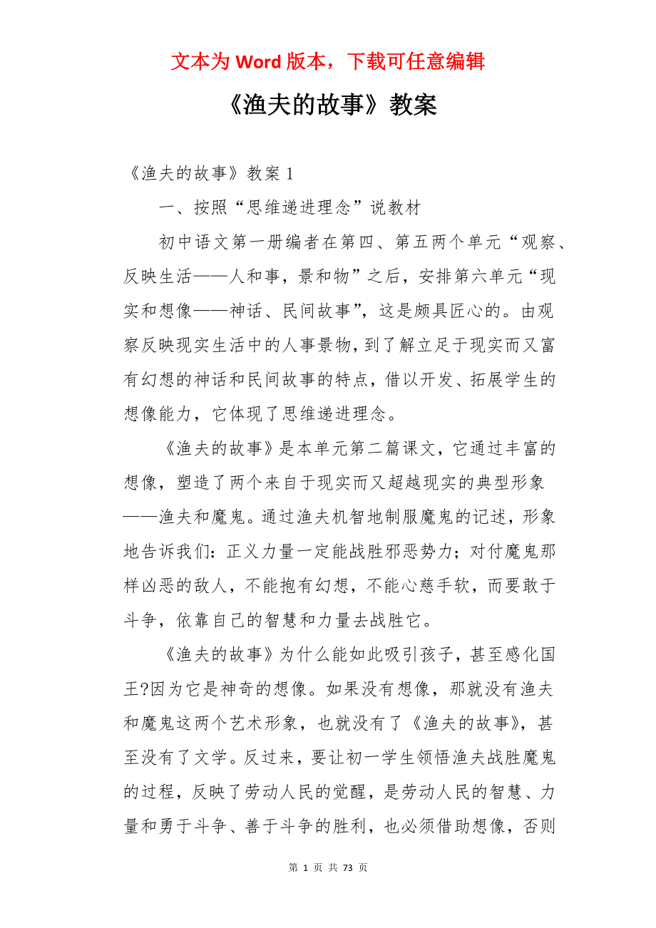 《渔夫的故事》教案.docx_第1页