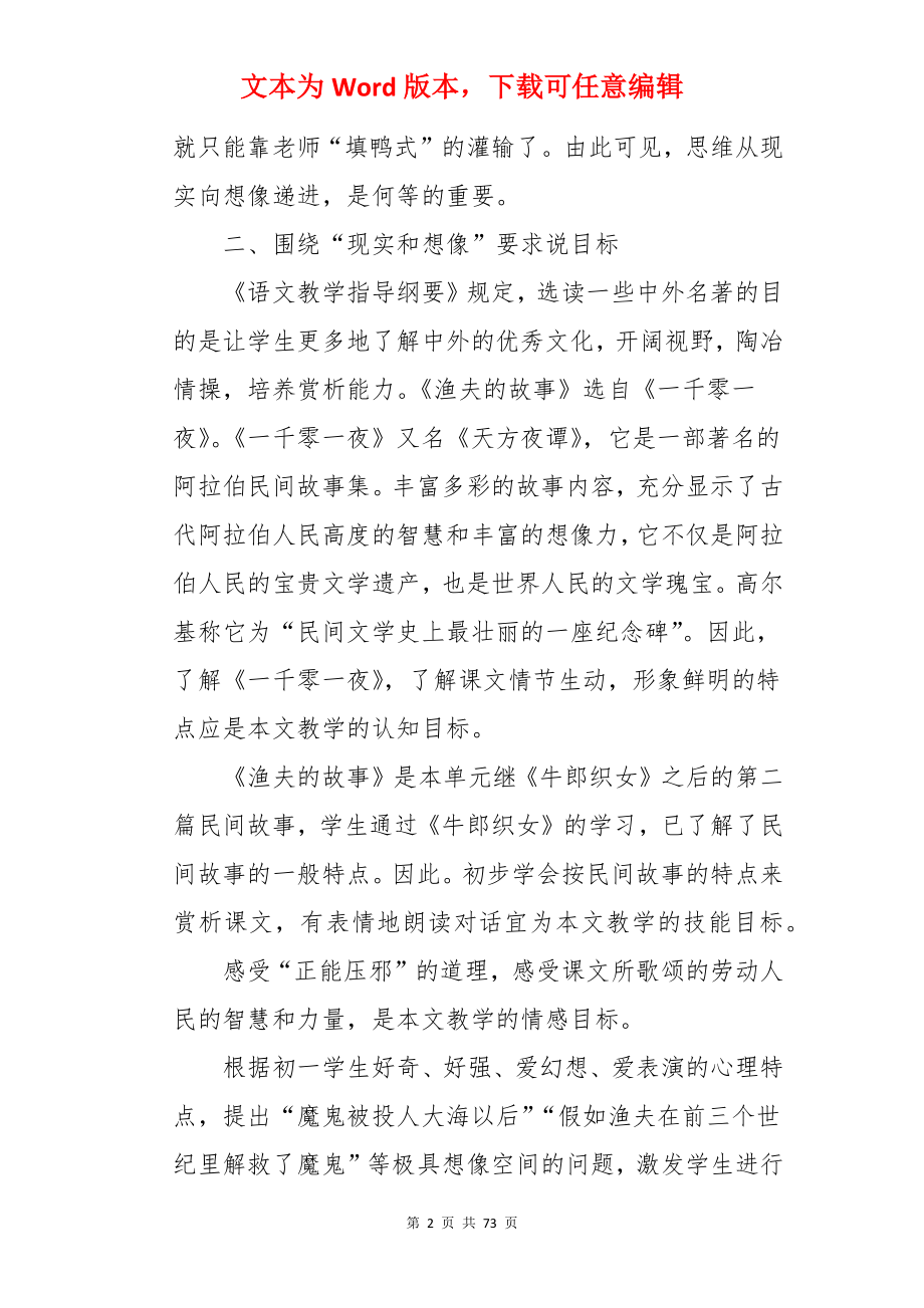 《渔夫的故事》教案.docx_第2页