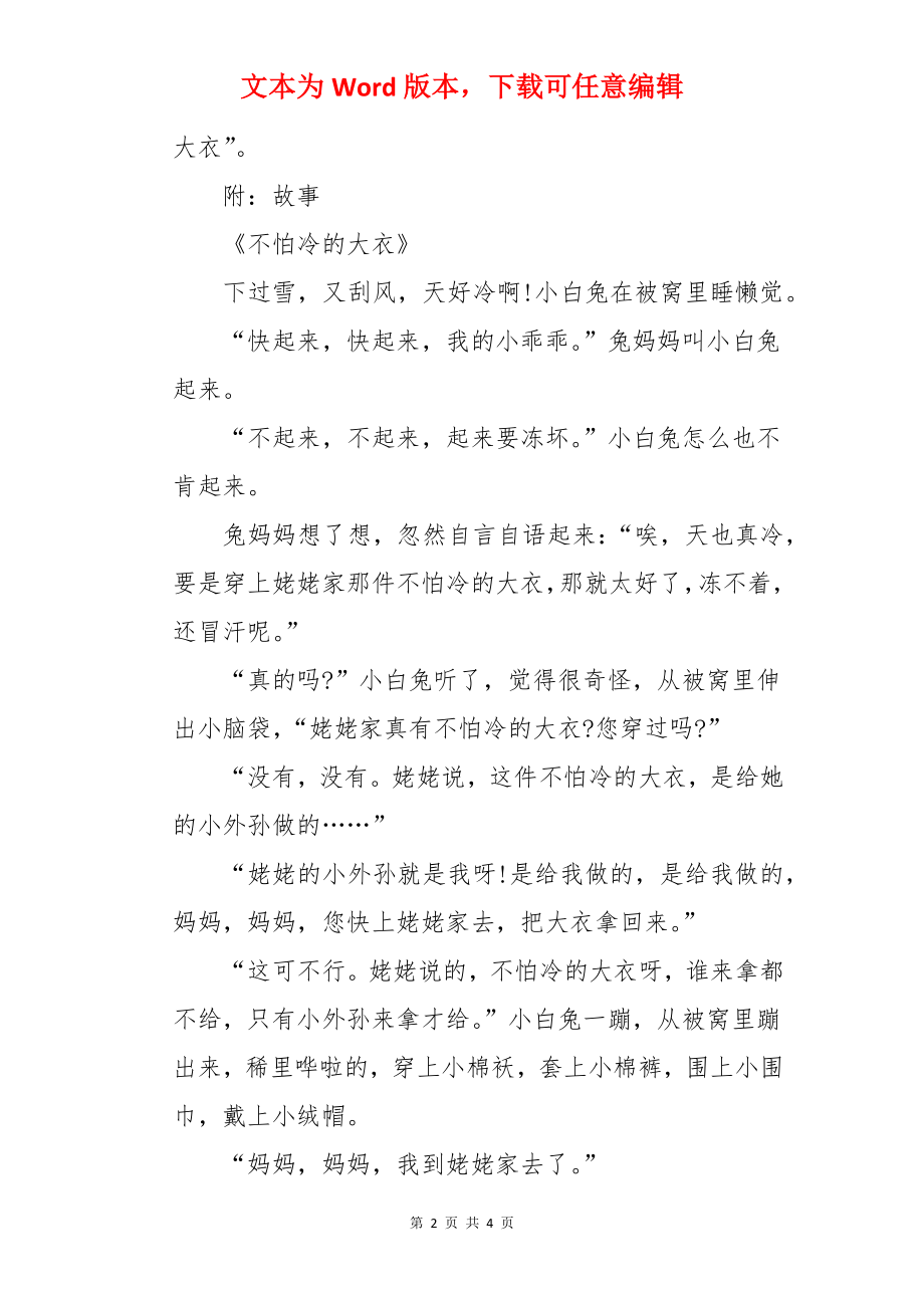 中班语言优秀教案及教学反思《不怕冷的大衣》.docx_第2页