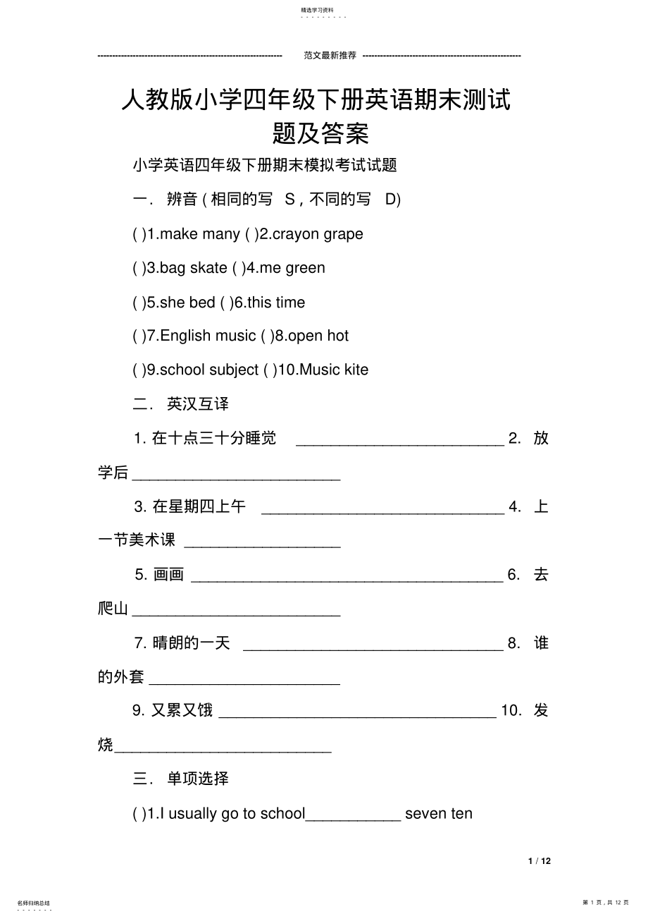 2022年人教版小学四年级下册英语期末测试题及答案 .pdf_第1页