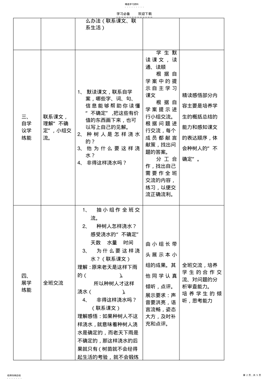 2022年六下第三课《桃花心木》第二课时教学设计 .pdf_第2页