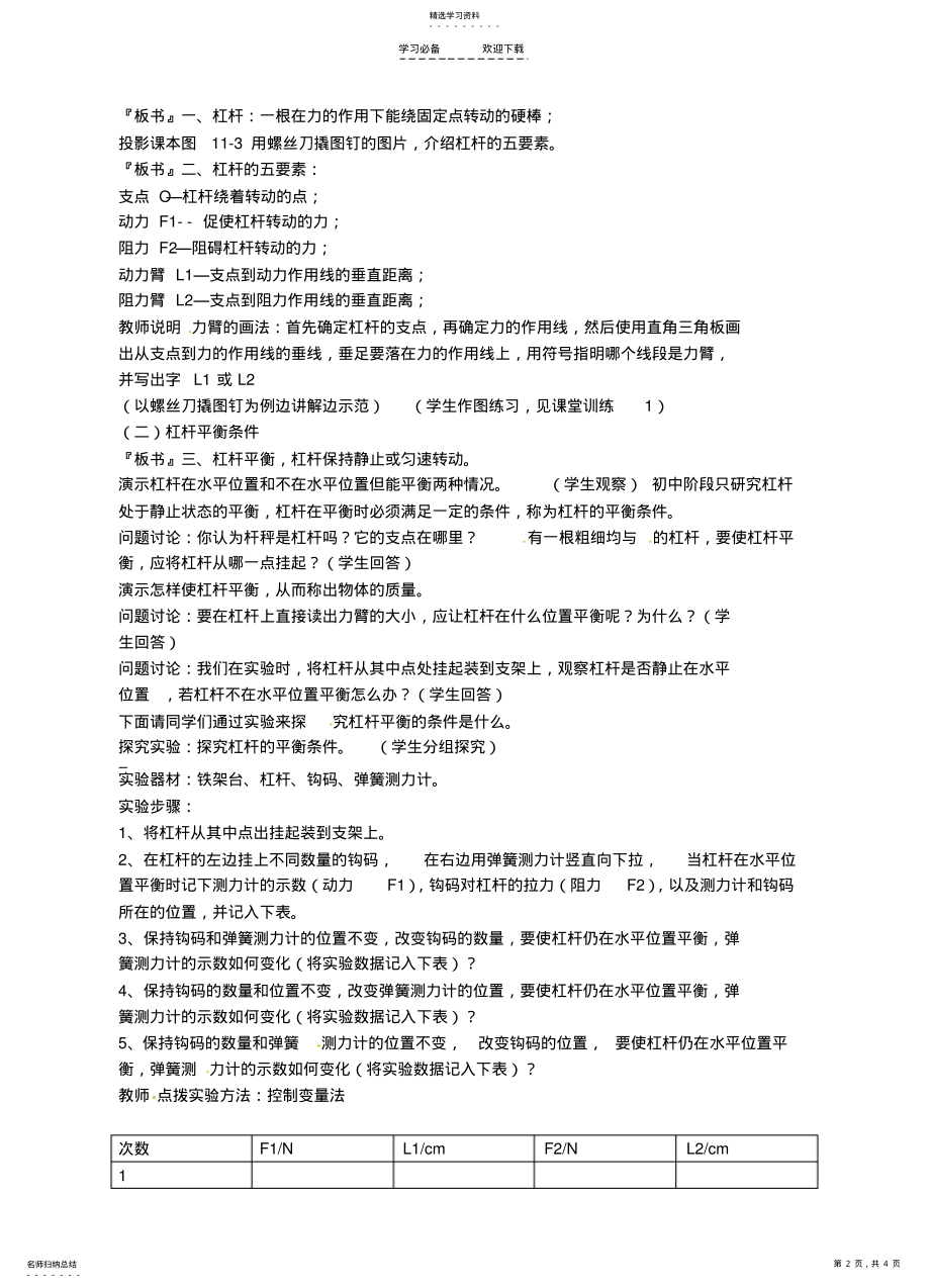 2022年八年级物理第九章第一节杠杆教案 .pdf_第2页