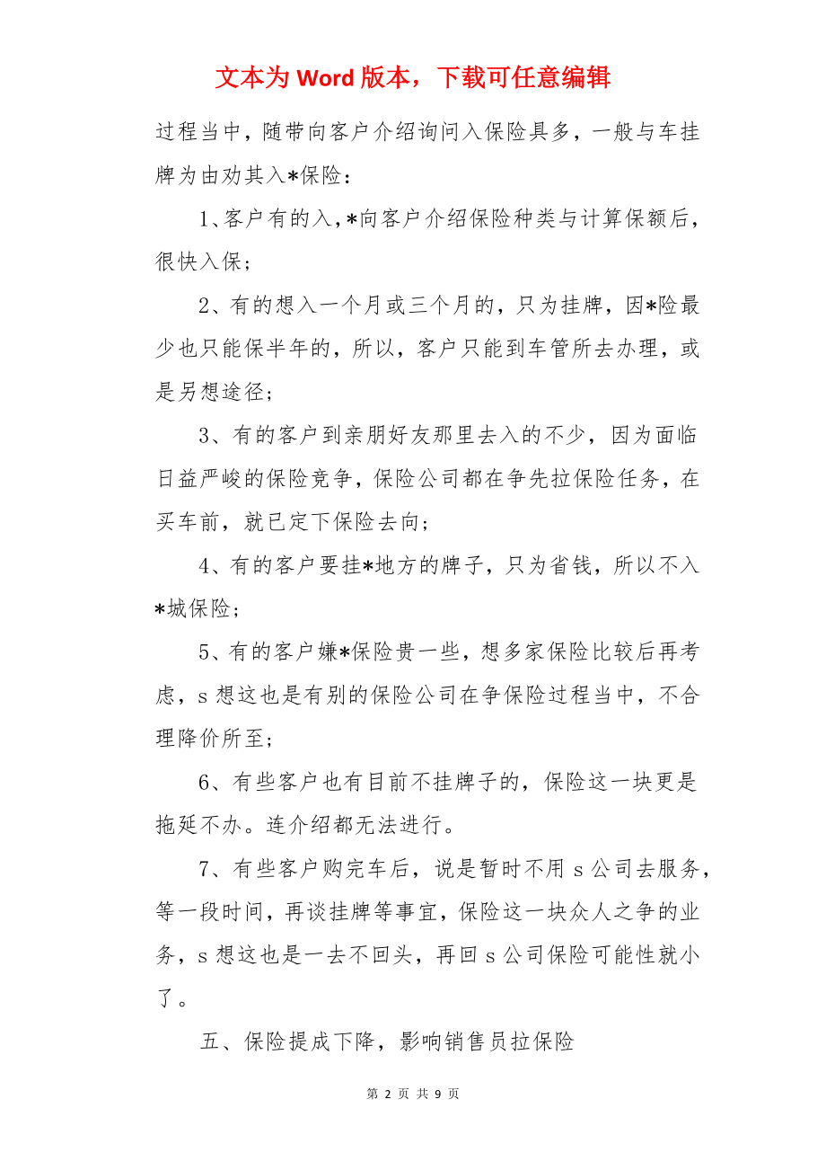 销售顾问年终总结.docx_第2页