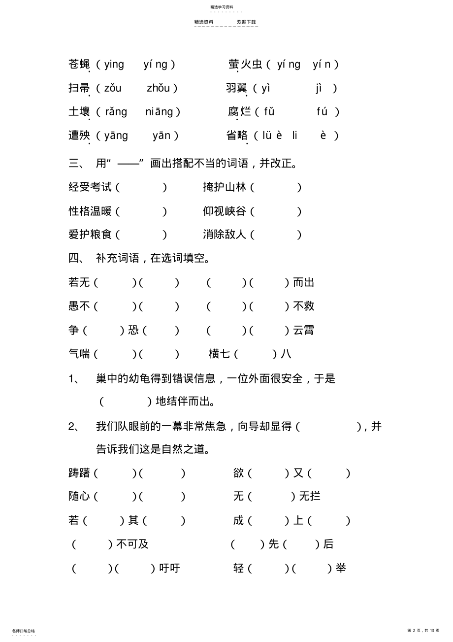 2022年人教版小学语文四年级下册第三单元练习题 .pdf_第2页