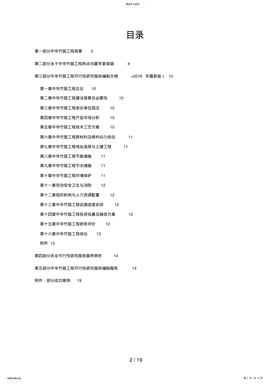 2022年紫貂养殖开发项目可行性分析方案设计方案 .pdf_第2页