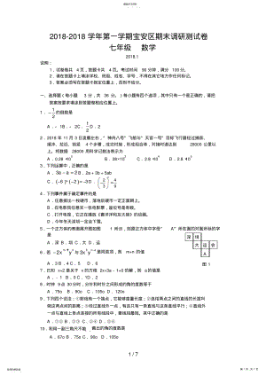 2022年第一学期深圳市宝安区七级数学期末调研考试题和答案 .pdf