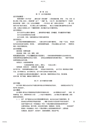 2022年会计从业基础知识 .pdf