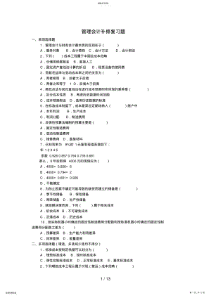 2022年管理会计补修复习题 .pdf