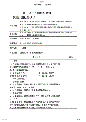 2022年第二单元圆柱教案 .pdf