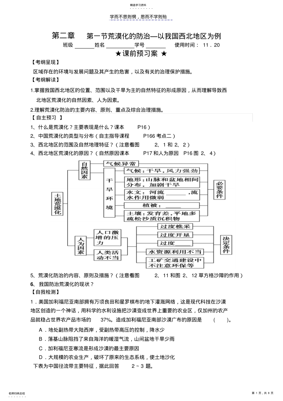 2022年第二章第一节荒漠化的防治—以我国西北地区为例 .pdf_第1页