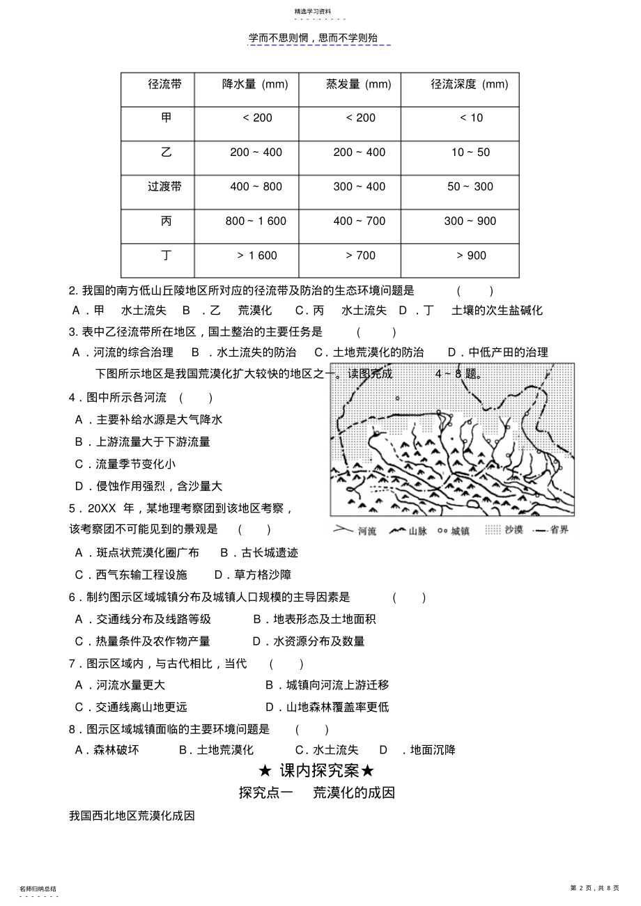 2022年第二章第一节荒漠化的防治—以我国西北地区为例 .pdf_第2页