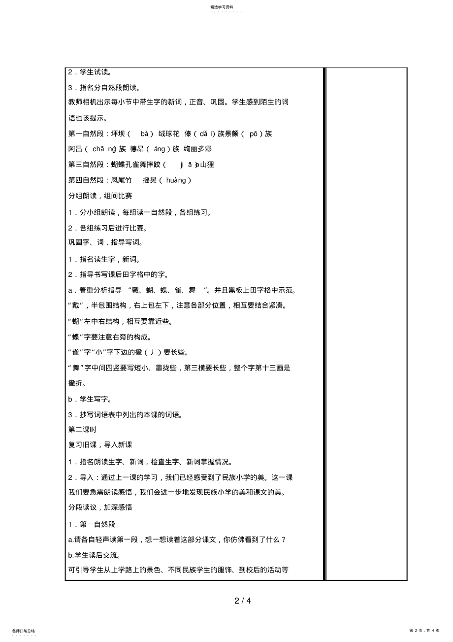 2022年第课《我们的民族小学》教学设计一 .pdf_第2页