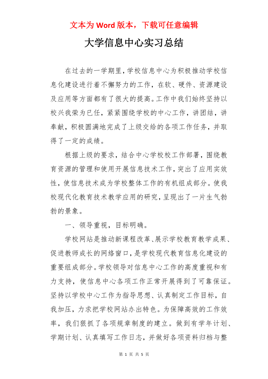 大学信息中心实习总结.docx_第1页