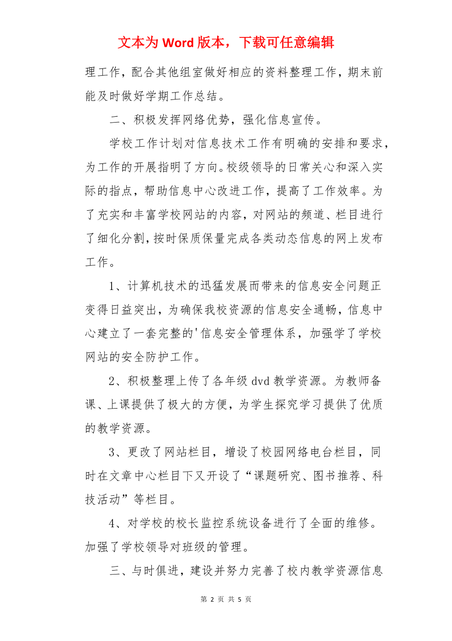 大学信息中心实习总结.docx_第2页