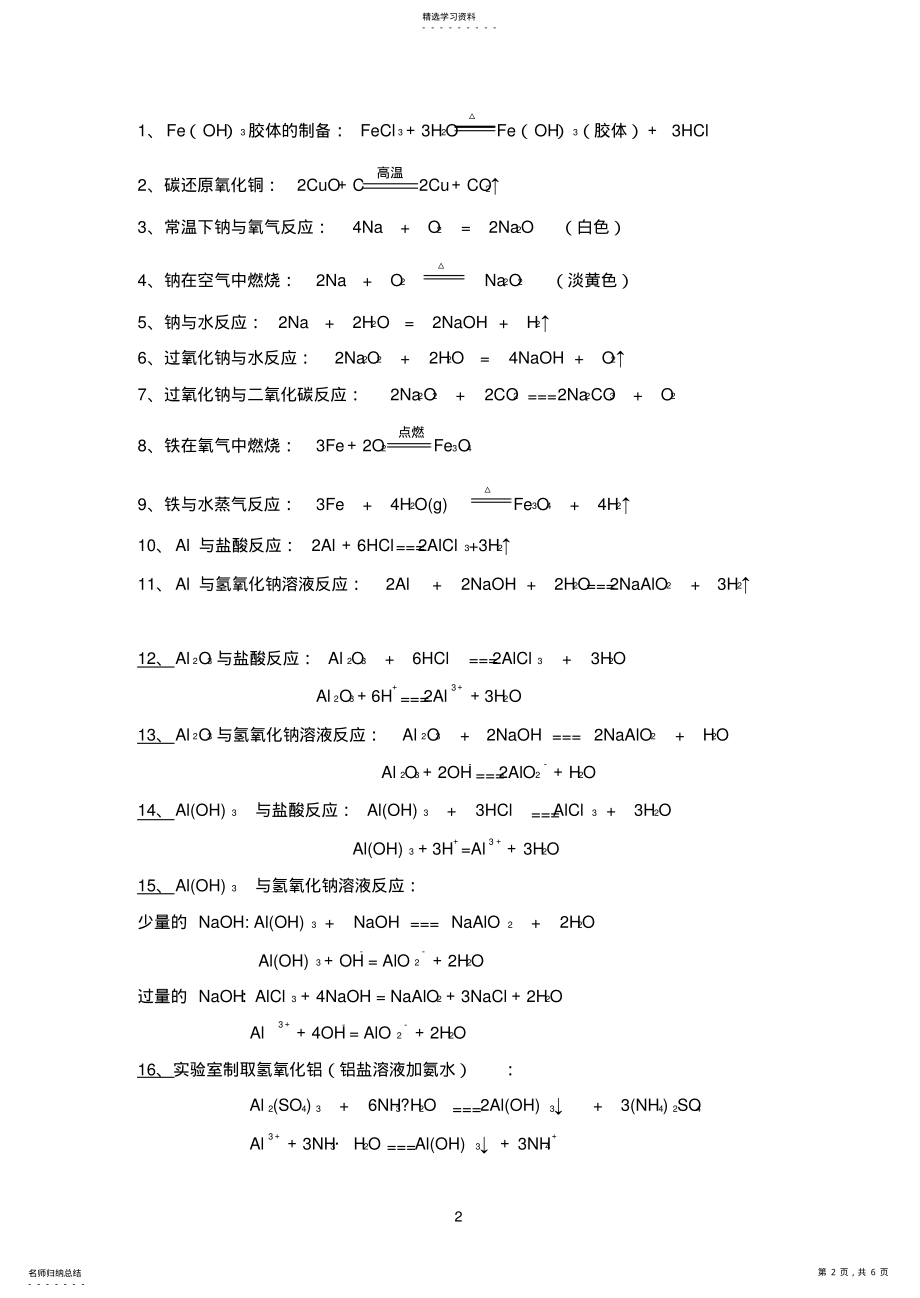 2022年人教版高中化学必修1化学方程式总结知识点归纳 .pdf_第2页