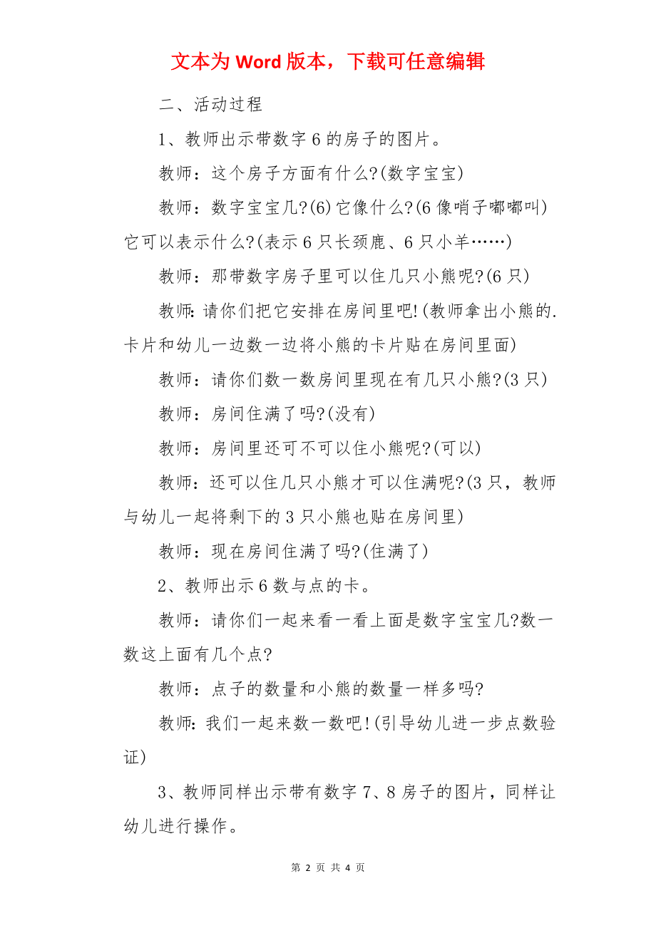 中班数学活动教案：小动物找家.docx_第2页