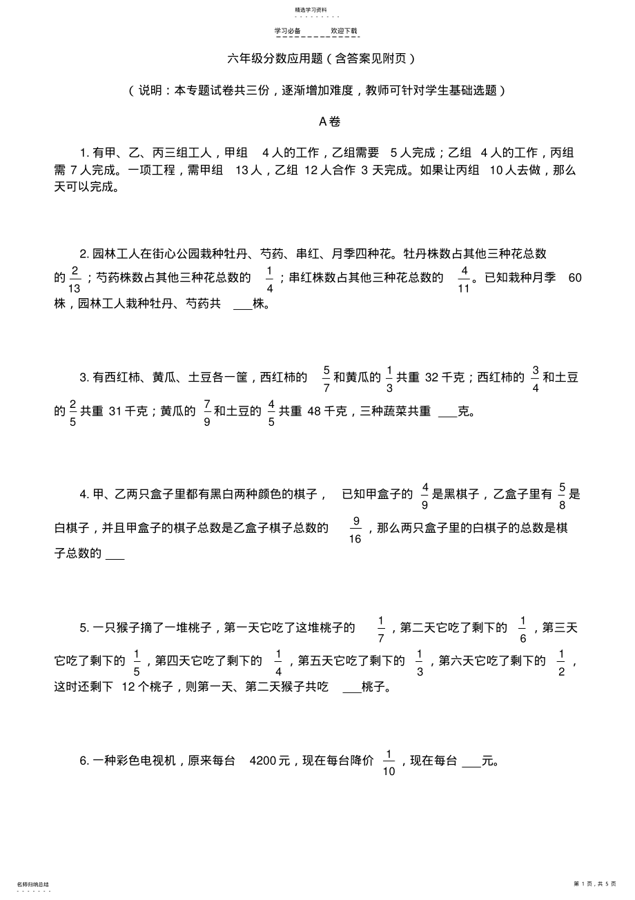 2022年六年级分数应用题含答案 .pdf_第1页