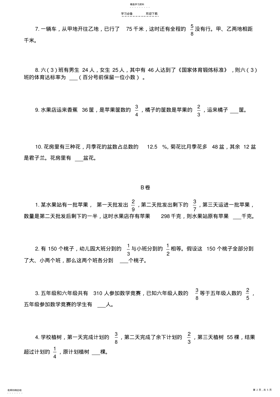 2022年六年级分数应用题含答案 .pdf_第2页