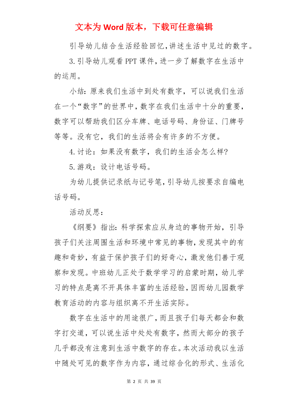 《生活中的数字》大班教案.docx_第2页