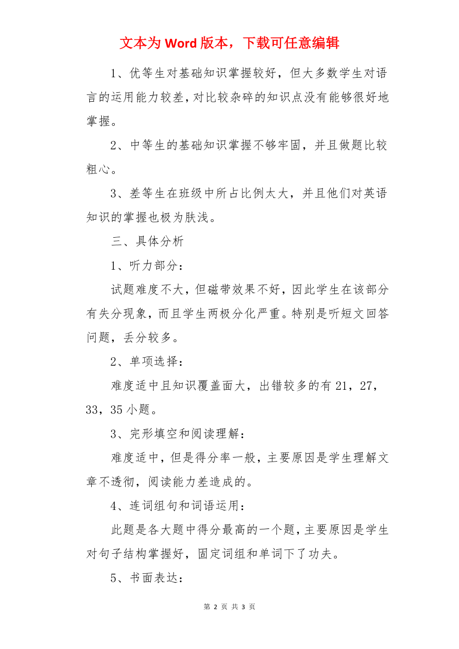 八年级英语考试试卷分析.docx_第2页