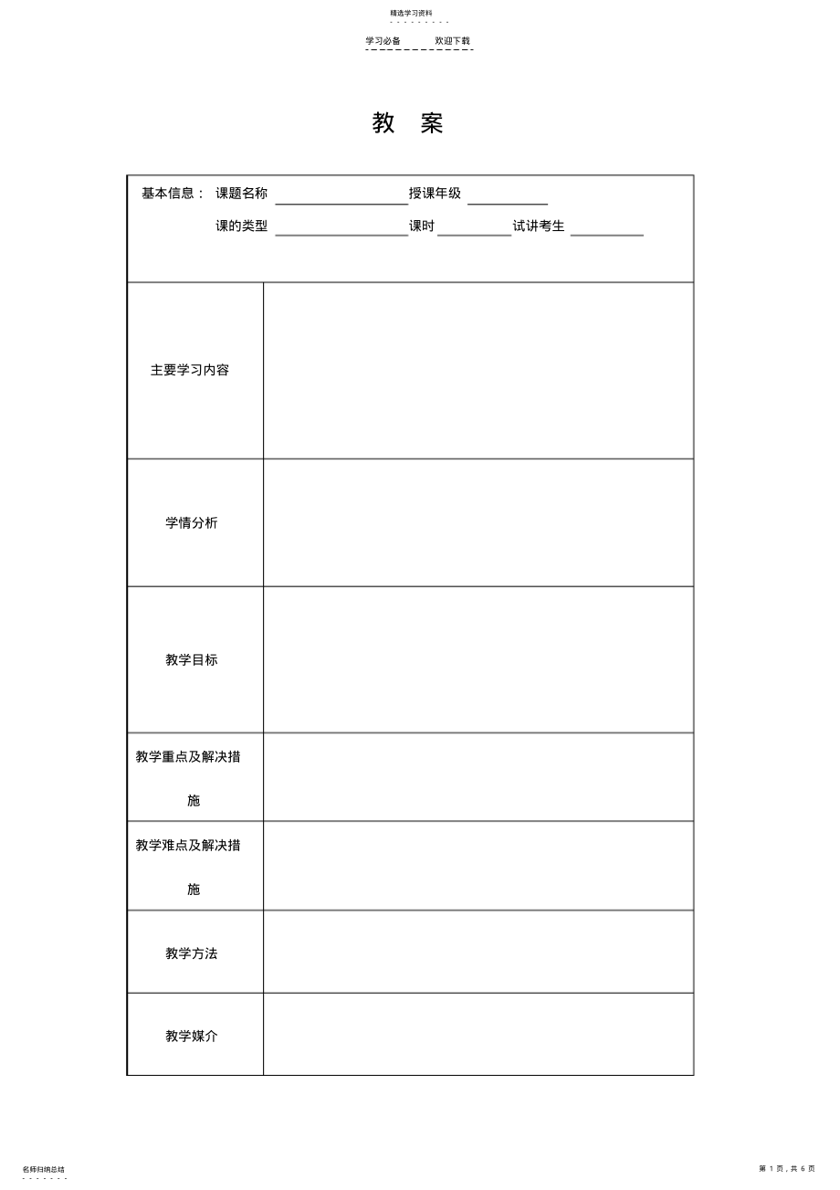 2022年优秀教案设计模版 .pdf_第1页