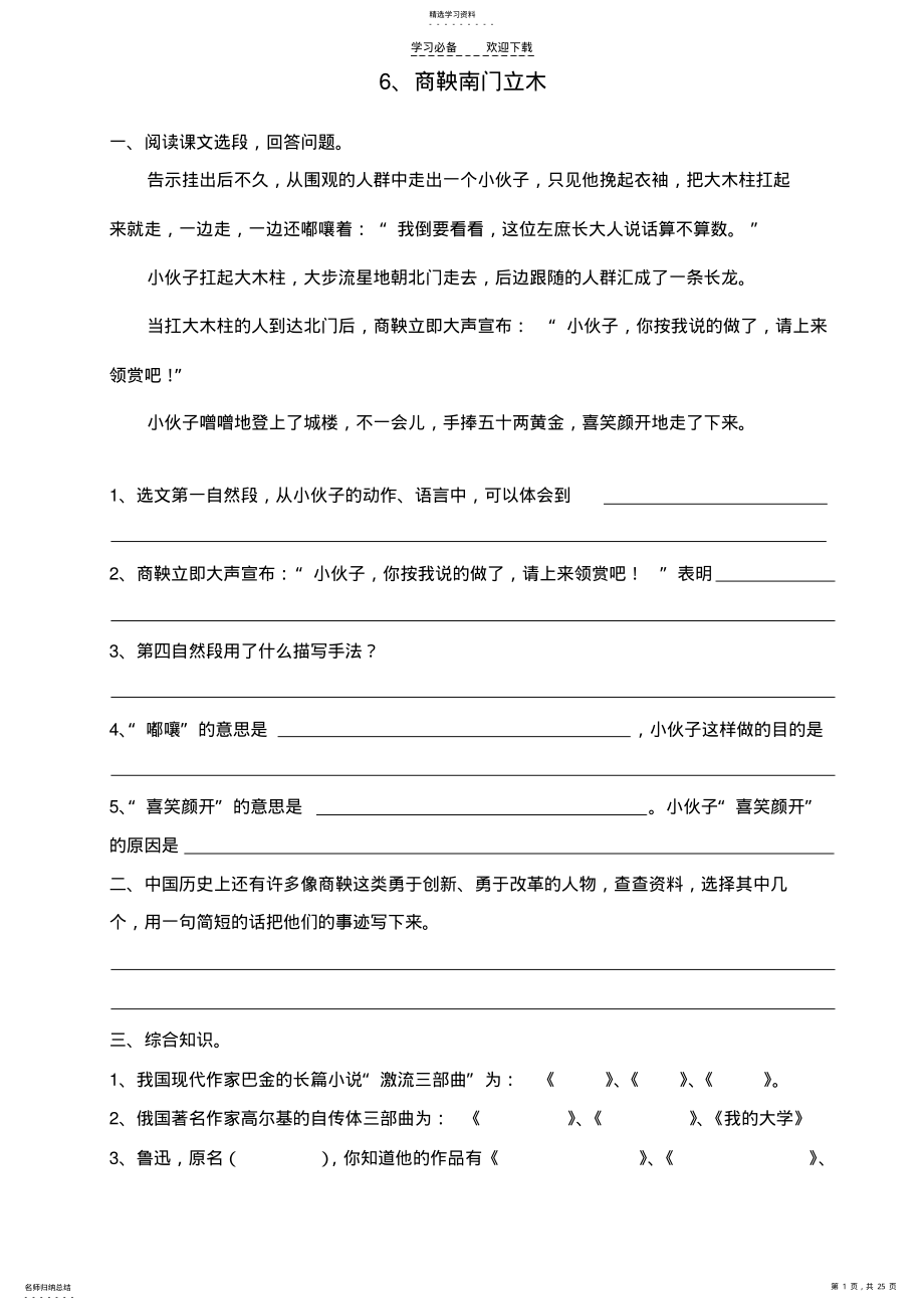 2022年六年级下册阅读资料. .pdf_第1页