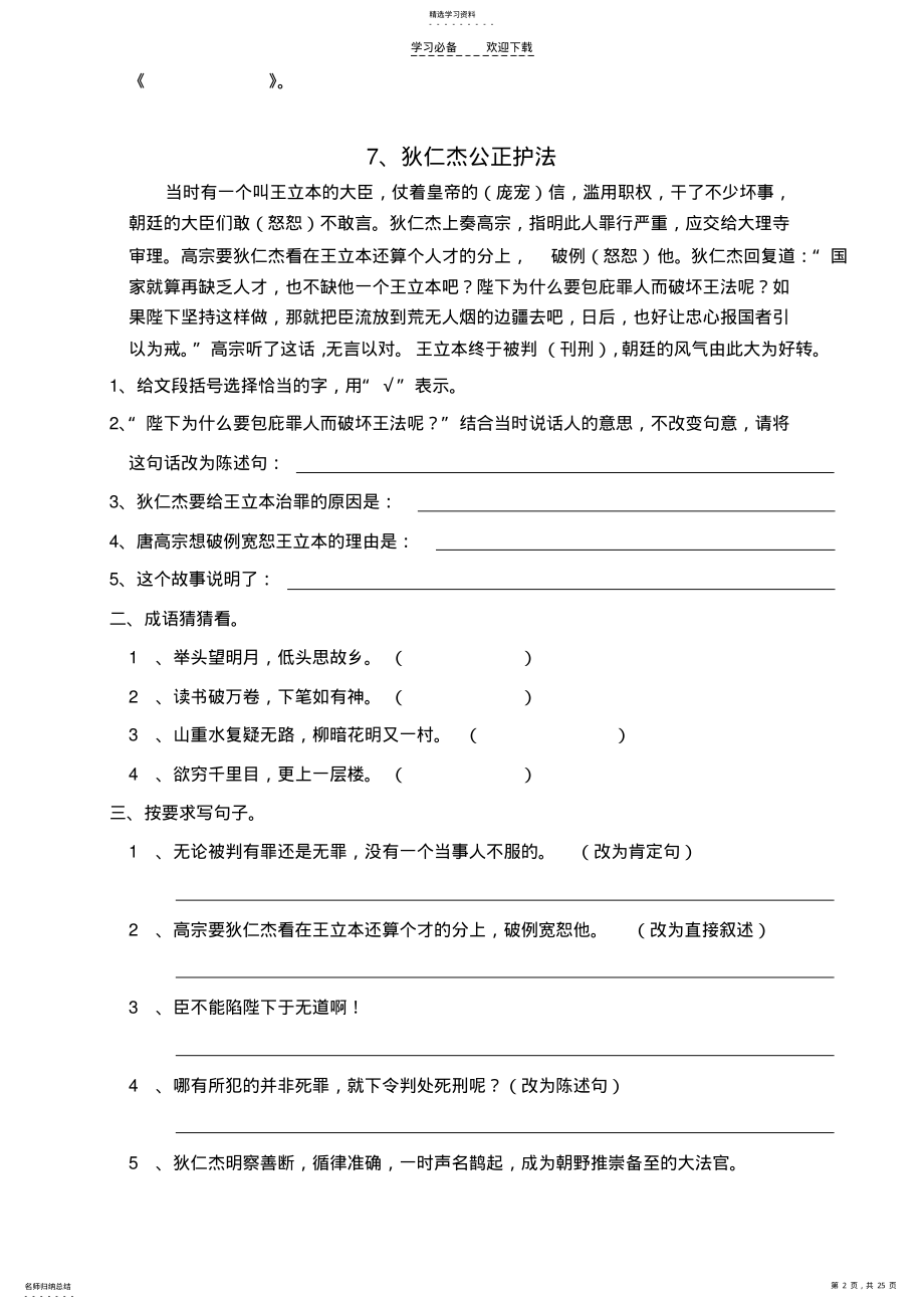 2022年六年级下册阅读资料. .pdf_第2页