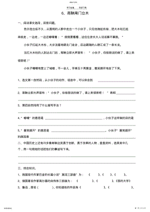 2022年六年级下册阅读资料. .pdf