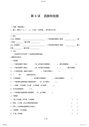 2022年第讲因数和倍数 .pdf