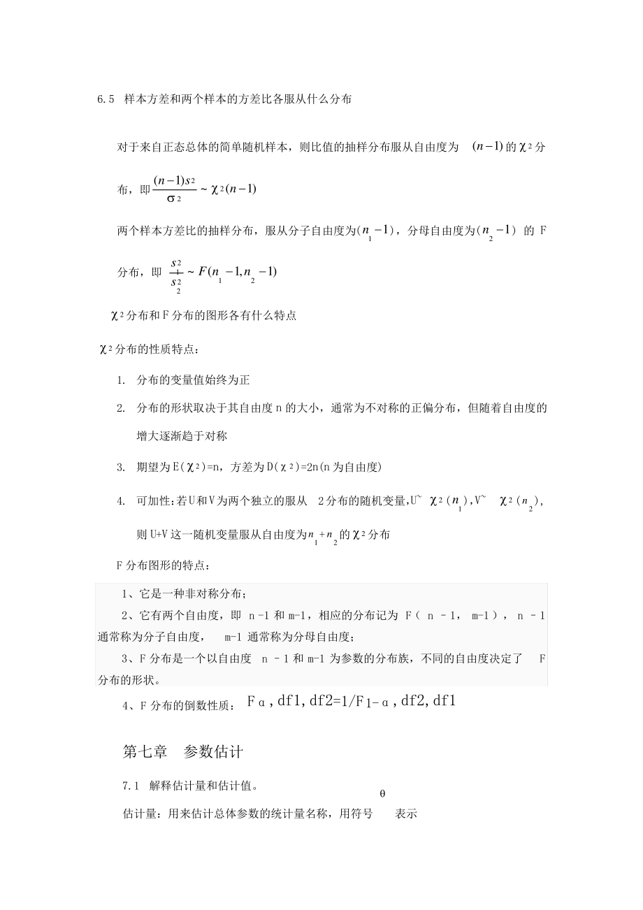 统计简答题.pdf_第2页