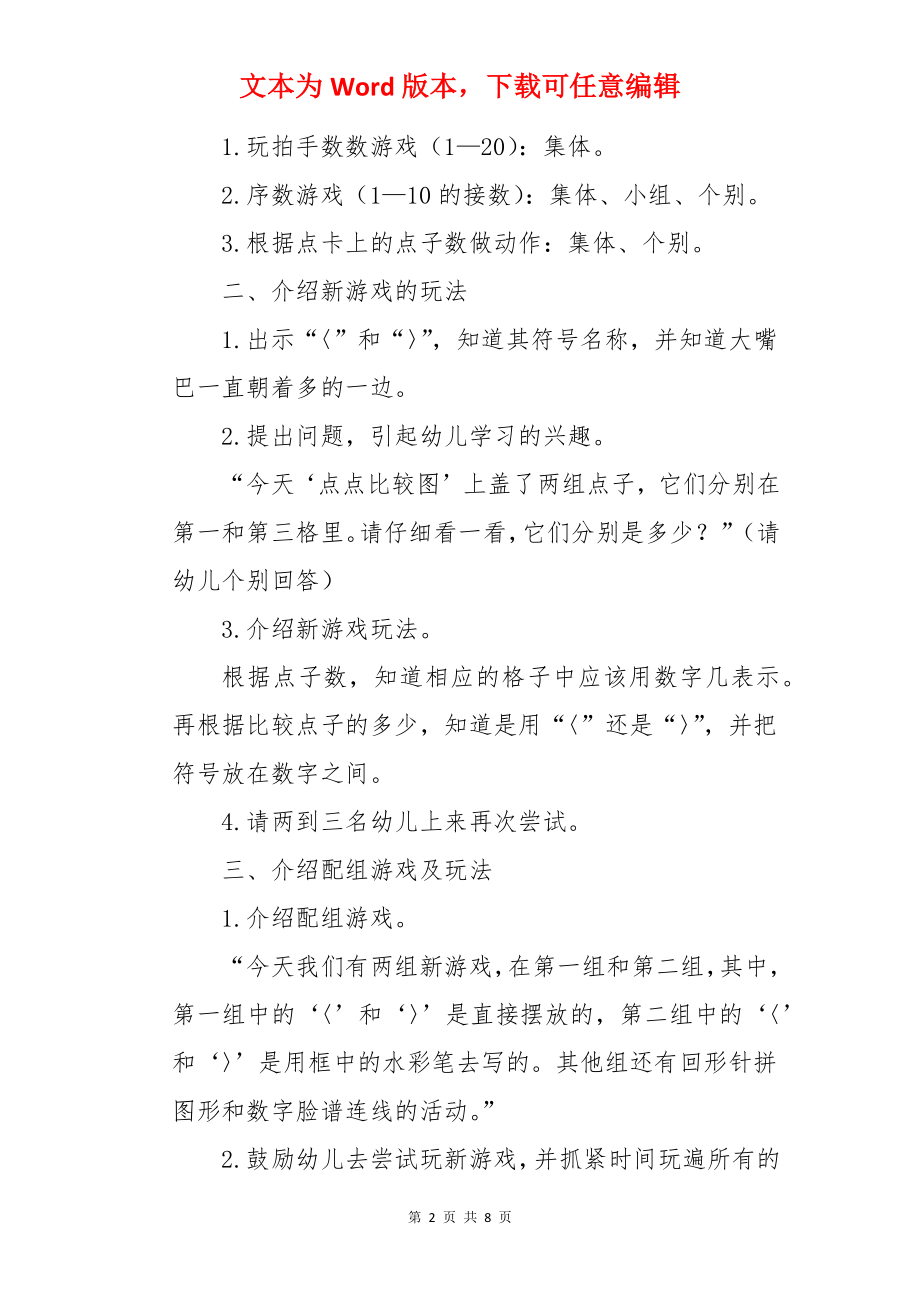 大班数学大嘴巴比多少教案.docx_第2页