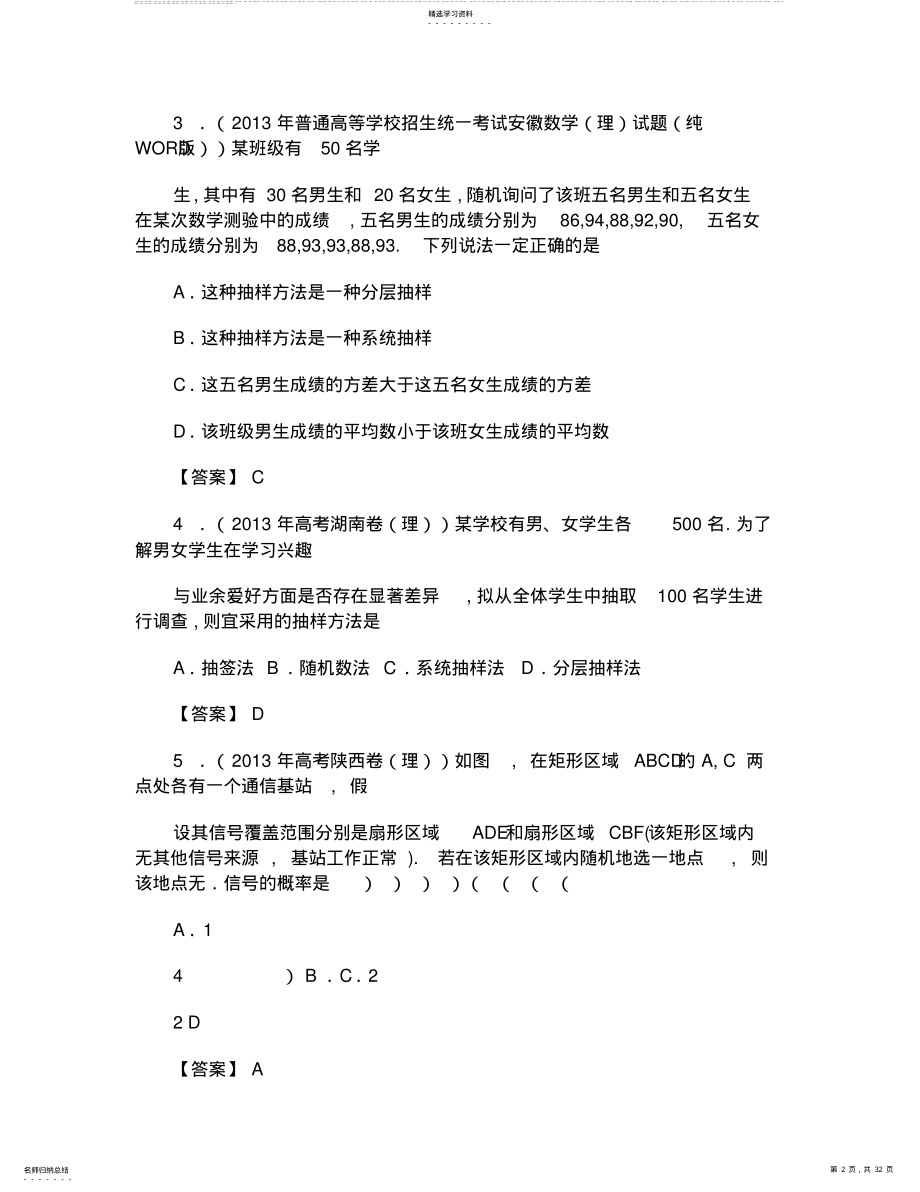 2022年全国高考理科数学试题分类汇编11：概率与统计Word版含答案 .pdf_第2页