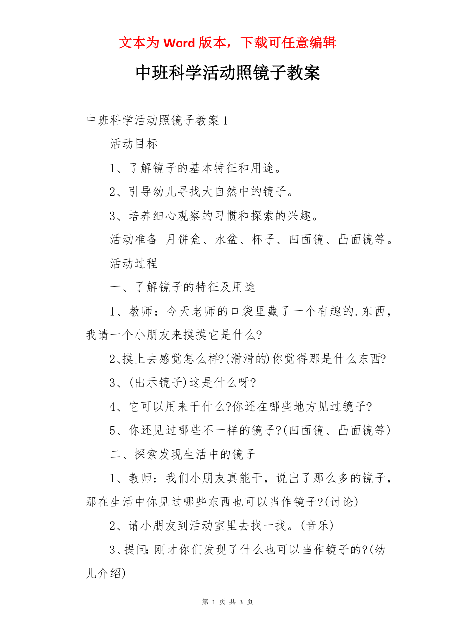 中班科学活动照镜子教案.docx_第1页