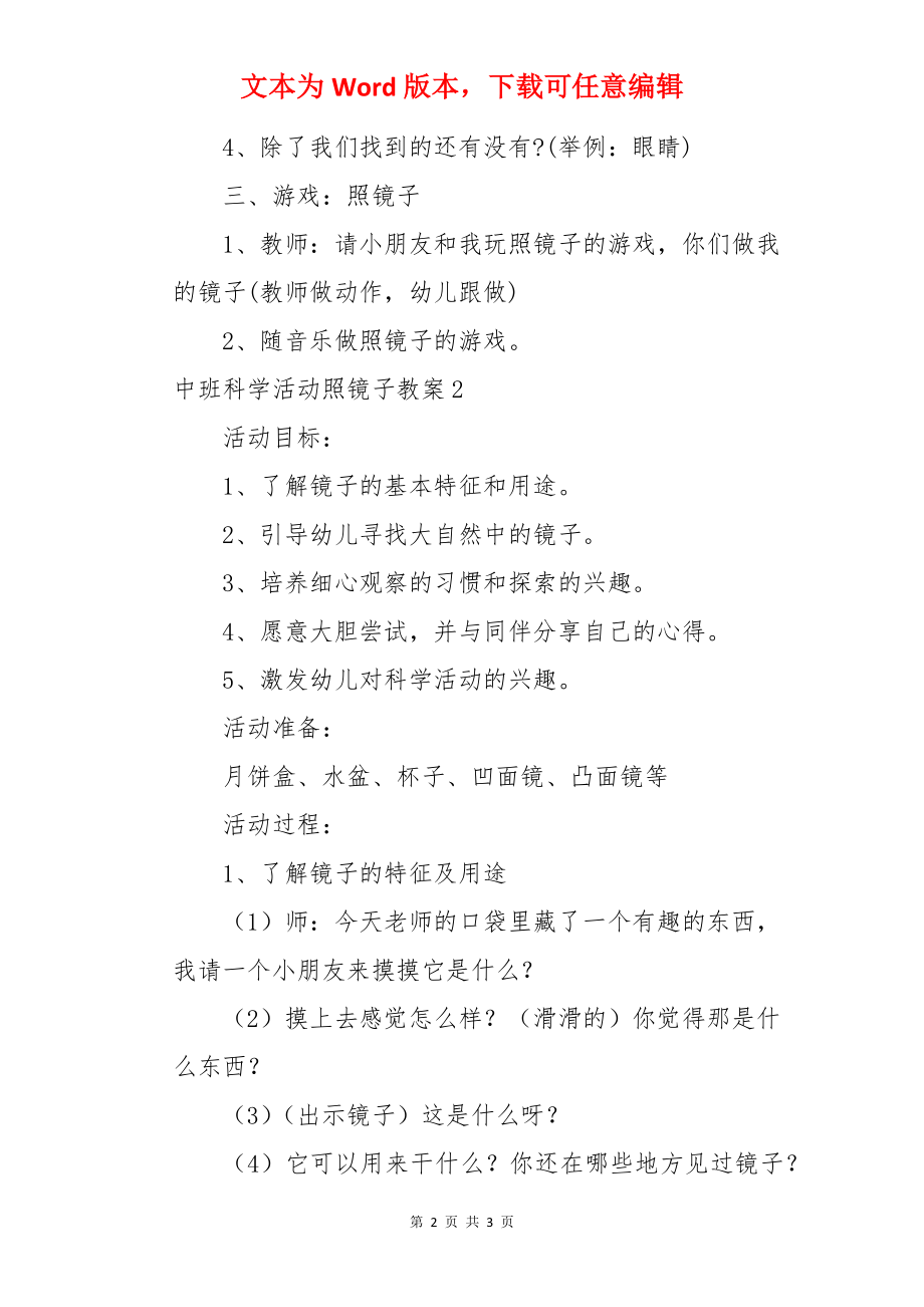 中班科学活动照镜子教案.docx_第2页