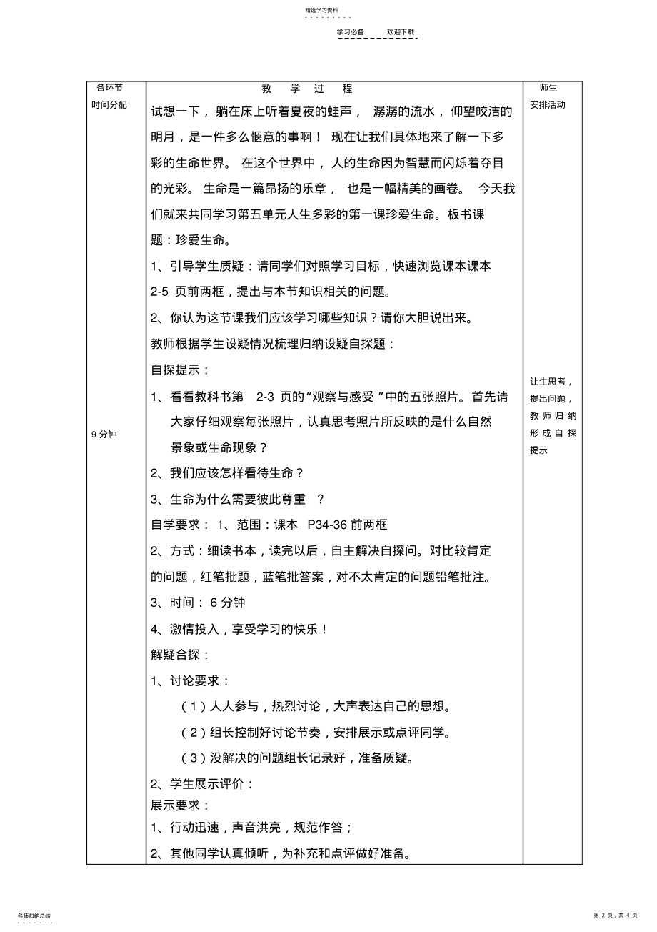 2022年粤教版思想品德下册第一课第一课时教案 .pdf_第2页