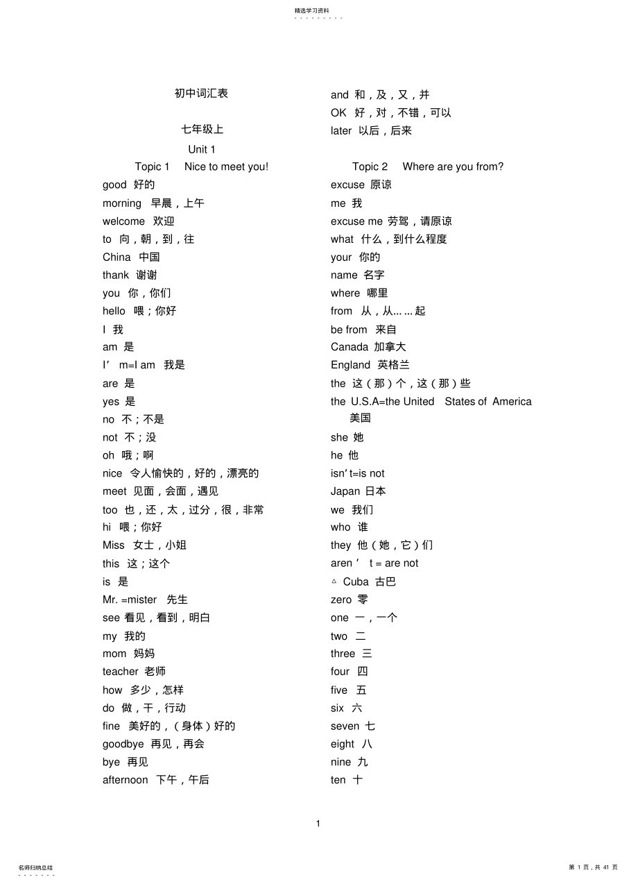 2022年仁爱版初中英语单词表2 .pdf_第1页